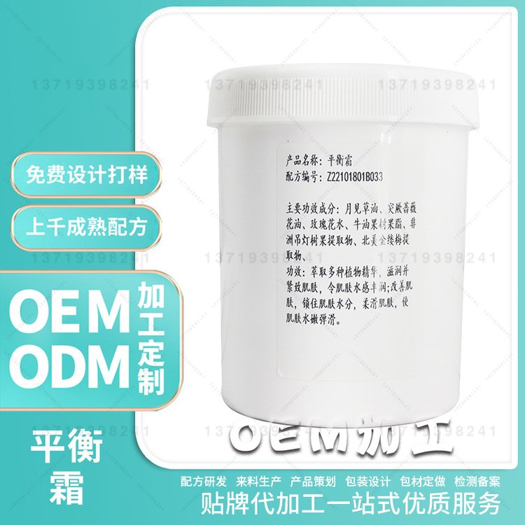 荷尔蒙平衡霜oem贴牌加工 提升身体机能增加荷尔蒙荻苇草能量霜