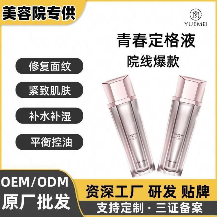 青春定格液肌底原液 面部精华液皙白紧致 活性肽喷雾爽肤水