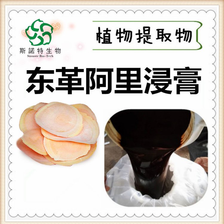 东革阿里浸膏 棕色液体 规格可定制 斯诺特 速溶东哥阿里粉