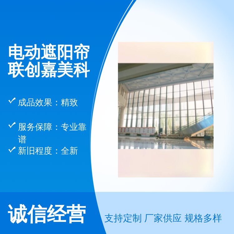 电动遮阳帘联创嘉美科技 全新防风帘 专业靠谱