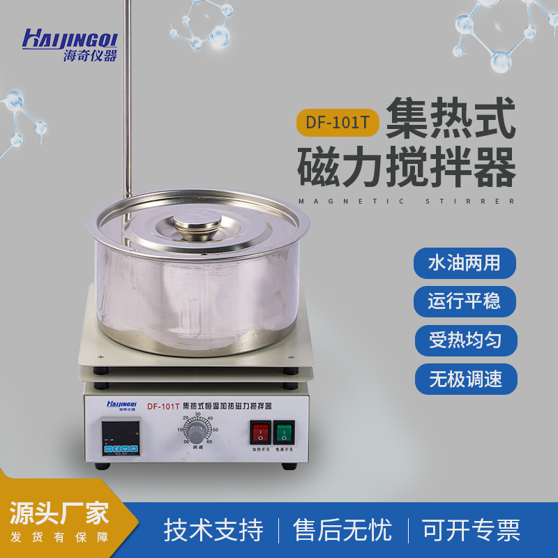 水油两用 磁力搅拌器 101T型号 5~15L 无极调速 厂家直发 可开专票