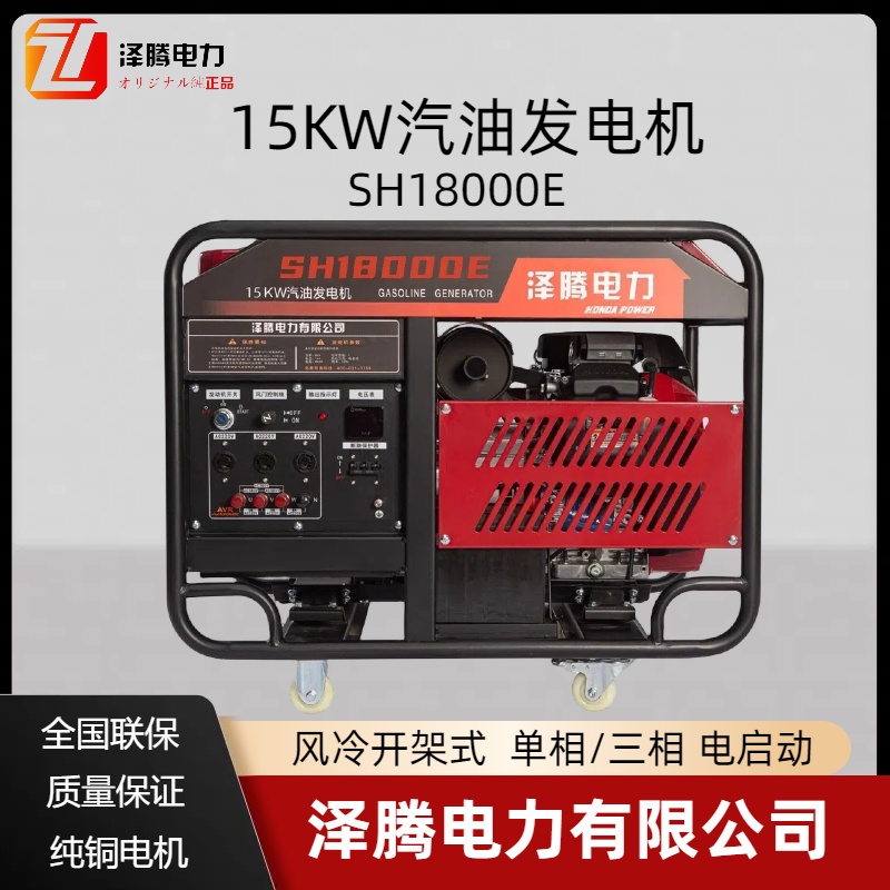 15KW汽油发电机组 SH18000E 双缸风冷 招投标资质齐全 应急备用电源