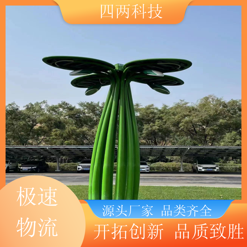 四两 智慧小镇 光伏发电树 零碳环保 厂家定制 智慧园区建设