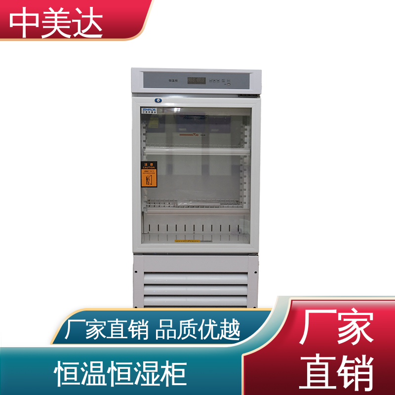 中美达 恒温箱 多层可选配 生物工程药剂试剂冷藏柜 260L大容量