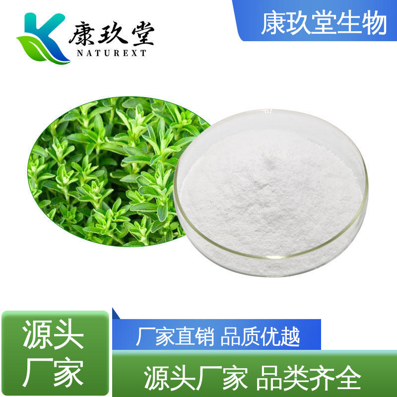 康玖堂 甜叶菊提取物 资质齐全 生产厂家 25公斤/桶