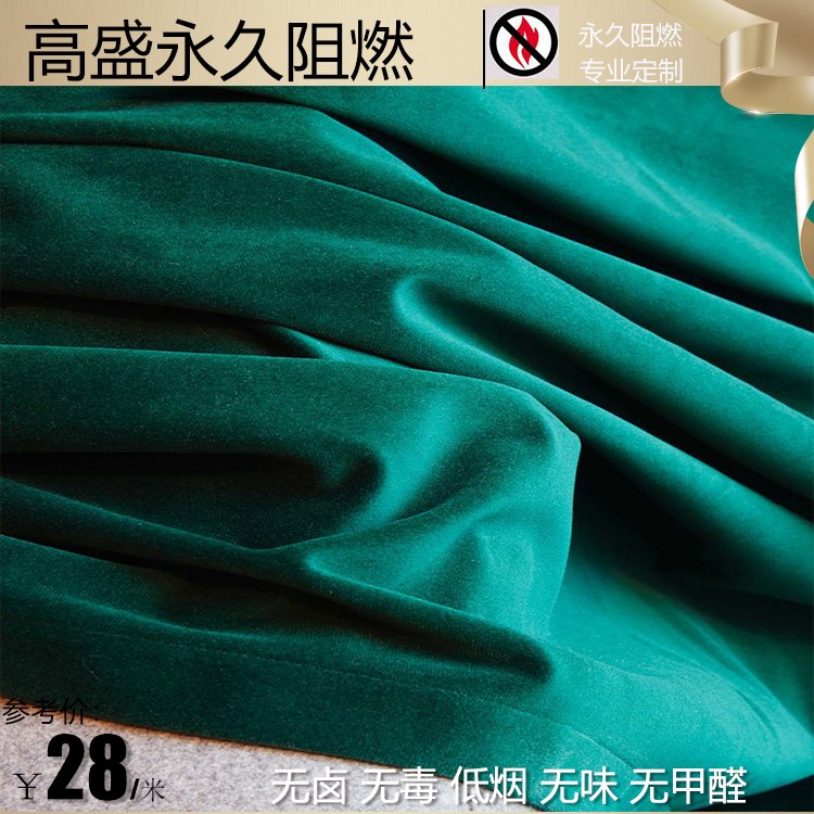 阻燃天鹅绒布 割绒 防火座椅布窗帘布 幕布 高盛技术