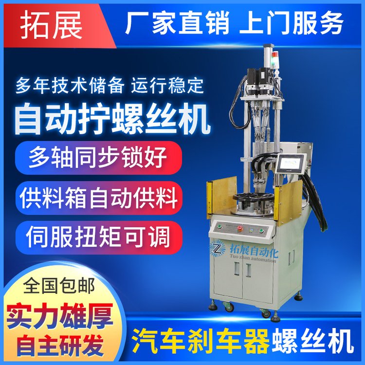 轮毂自动锁螺丝机 自动化设备吹气拧打螺母机 多轴电动打螺丝设备