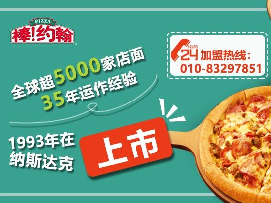 PIZZA 棒！约翰 更好的馅料.更好的比萨