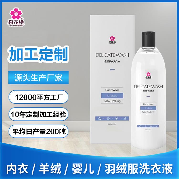 洗衣液厂家 羽绒服喷洗 洗涤剂贴牌代加工 羊绒羊毛真丝清洗剂