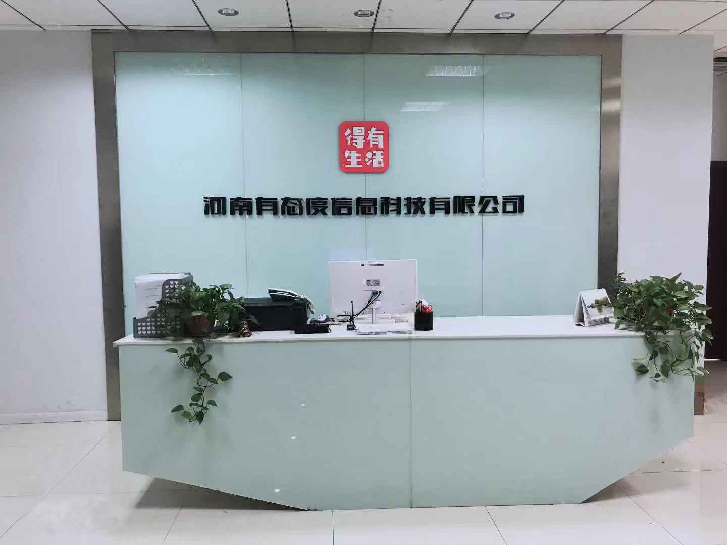 得有店