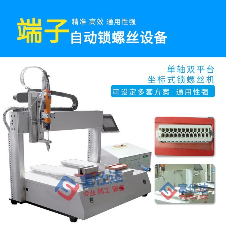 螺丝设备 桌上型自动锁 接线端子自动打螺丝机厂家