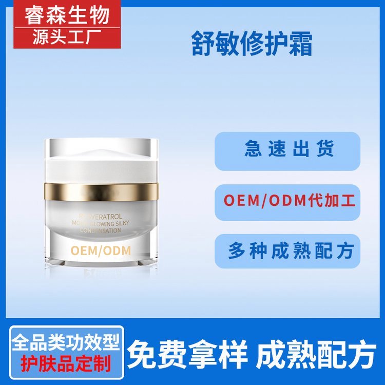 化妆品补水保湿紧致淡纹依克多因积雪草舒缓修护面霜OE贴牌代工