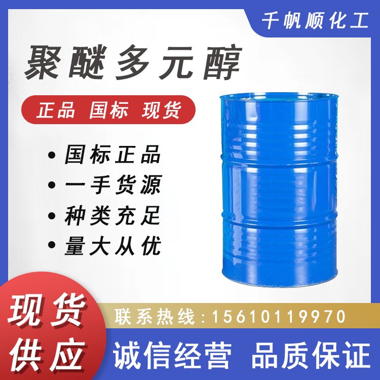 聚醚多元醇N204 广泛应用于化妆品润肤剂 提高润滑性能