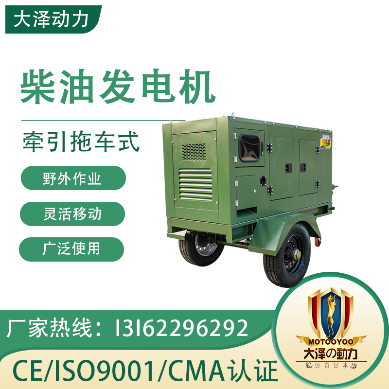 大泽动力静音拖车式25KW千瓦柴油发电机型号TO28000ET-G移动便捷