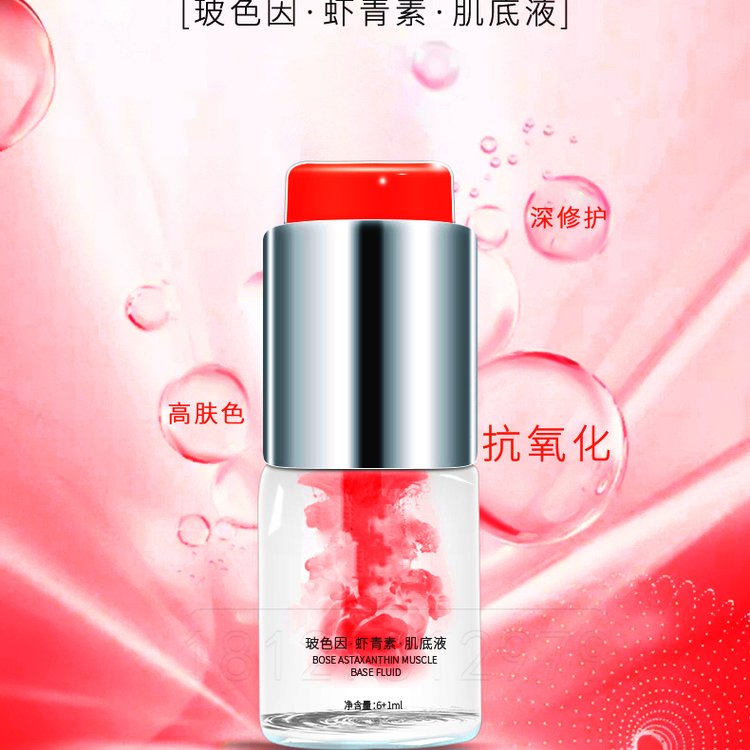 玻色因虾青素肌底液加工 抗氧化蓝光提拉紧致亮肤肌底液oem代工