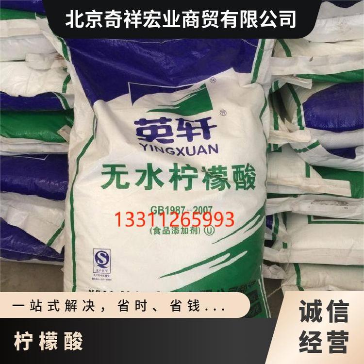 奇祥宏业柠檬酸食品级添加剂白色结晶25公斤现货