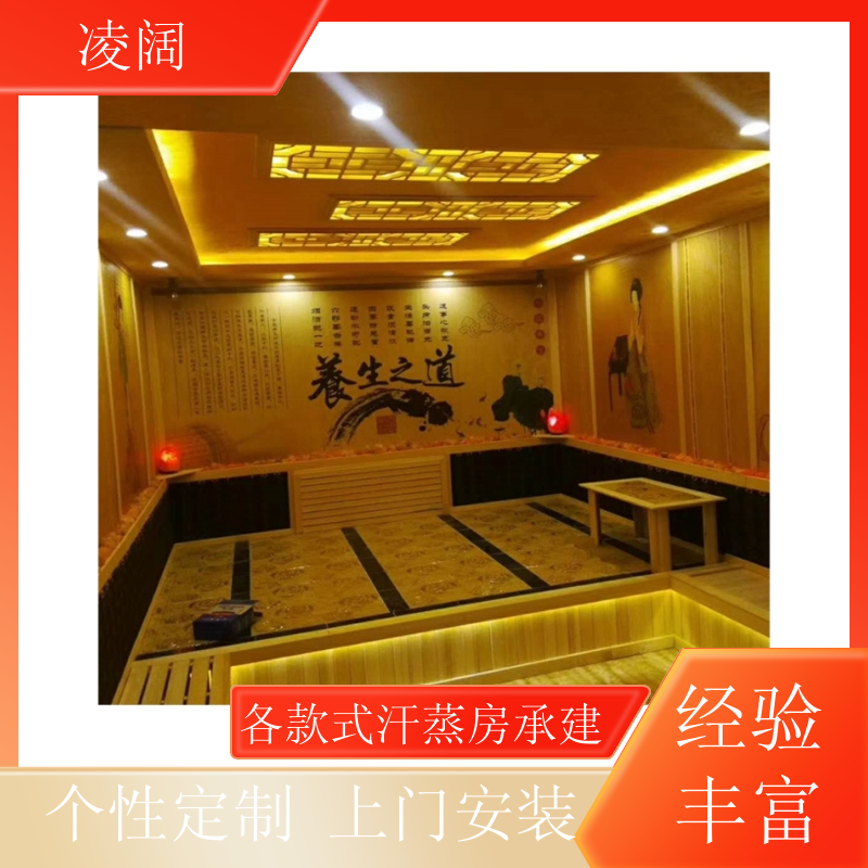 汗蒸房施工 中式 包设备包安装 一站式服务 凌阔