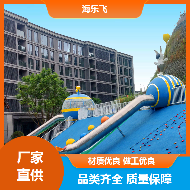 海乐飞 亲子互动主题乐园创意定制设计 不锈钢户外滑梯 游乐场的设施