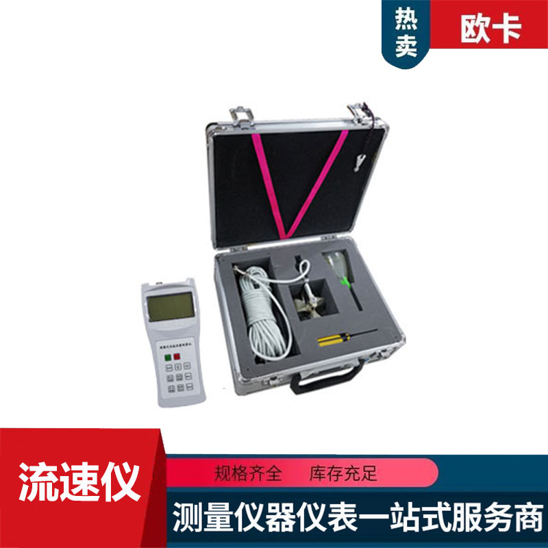 LS45A旋杯式流速仪 便携式流速流量测算仪 液体流量传感器