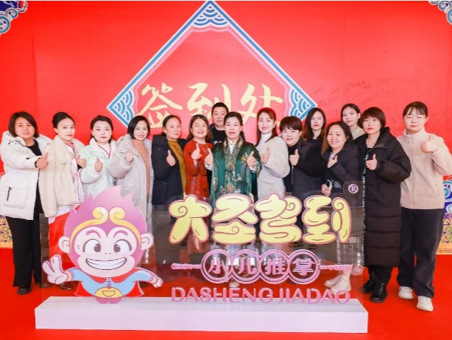 大圣驾到小儿推拿