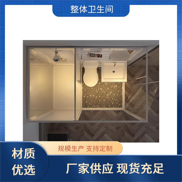 澳普特 工地工程用 整体卫浴厂家 良好的耐腐蚀性 产品多样化