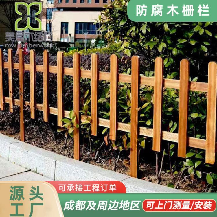 防腐木栅栏户外庭院公园围栏碳化木质栏杆篱笆花园实木木栅栏厂家