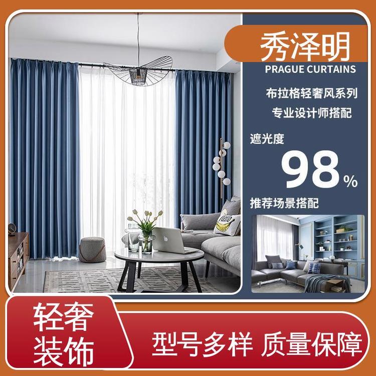 秀泽明科技 卧室遮光帘 家居窗帘布 简约布艺 定做销售