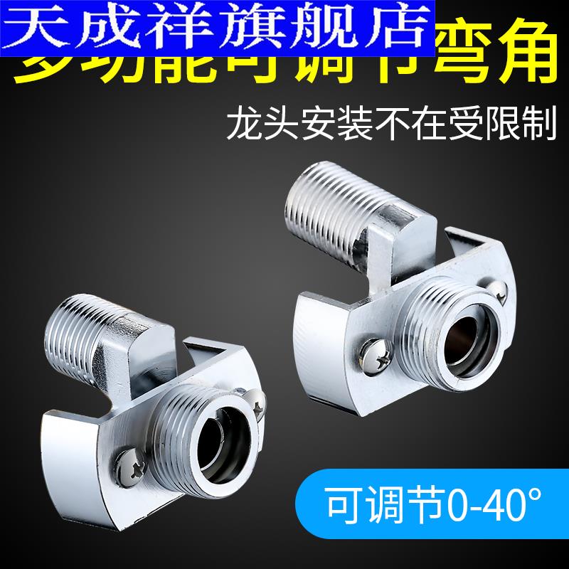 万向曲脚花洒混水阀专用加长变径万象修正器淋浴龙头曲角接头