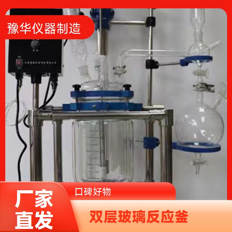 豫华仪器制造 智能报警系统 双层玻璃反应釜 100L - 实时监测设备状态