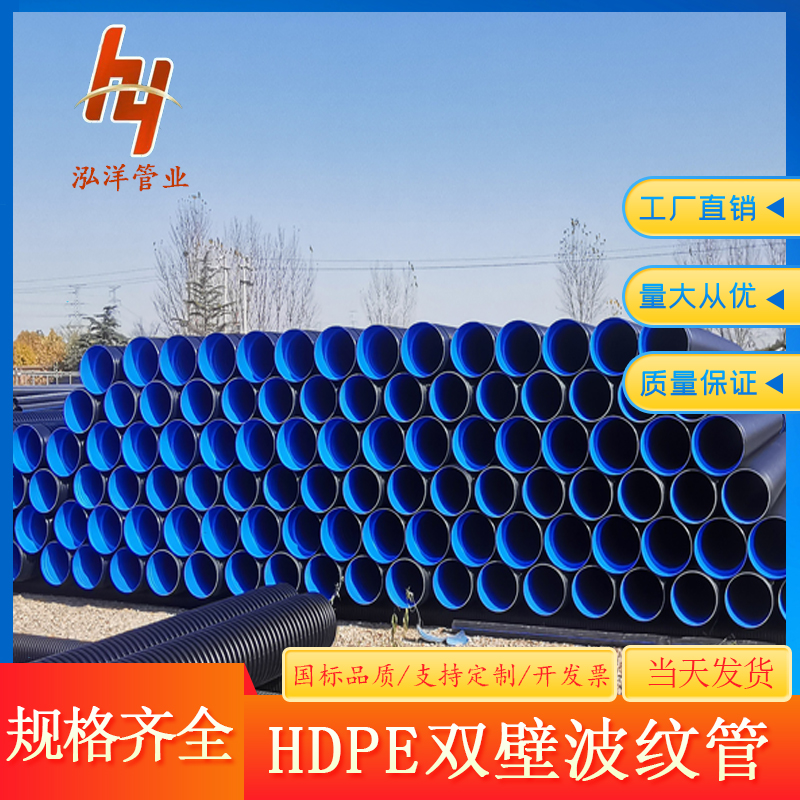 泓洋 HDPE双壁波纹管 大口径水管 聚乙烯管厂家 长度6M可定制欢迎选购