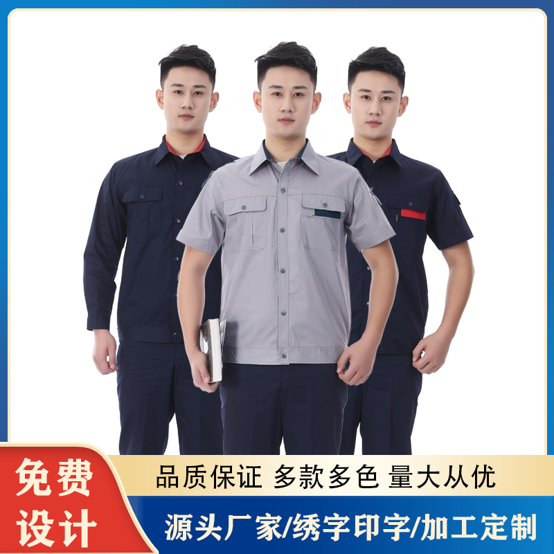 全棉工作服生产厂家 定制纯棉劳保服 订做logo印绣字 工程售后维修衣