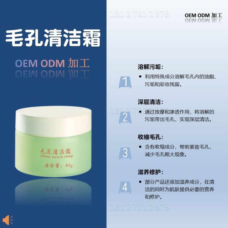 毛孔清洁霜加工深层清洁霜毛孔污垢堵塞卸妆洁肤霜面部按摩清洁膏