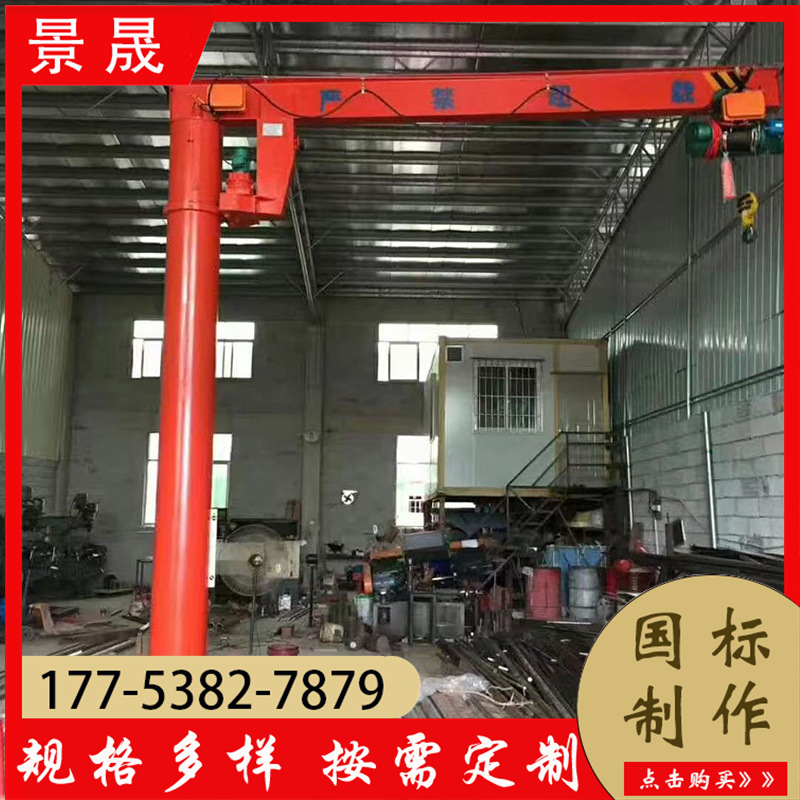 景晟 bzd型 手动单臂吊机 可编程控制 仓库物料吊装使用