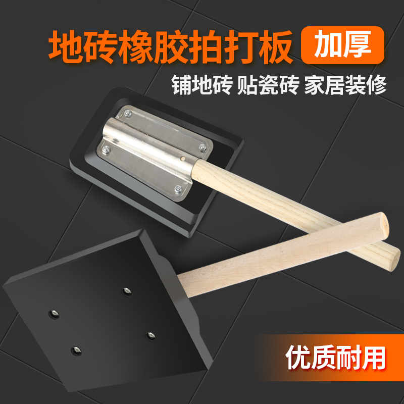 地砖铺贴工具橡胶拍打板地砖瓷砖敲打板泥工专用拍打块敲打块拍板