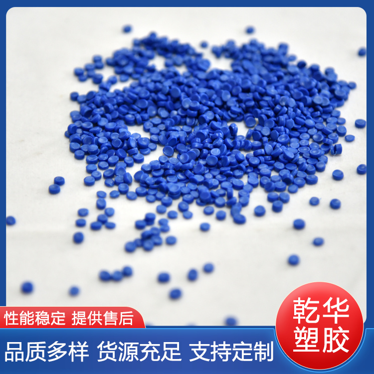 乾华出售PVC电缆料 多色可选 抗老化 加工方便应用广泛