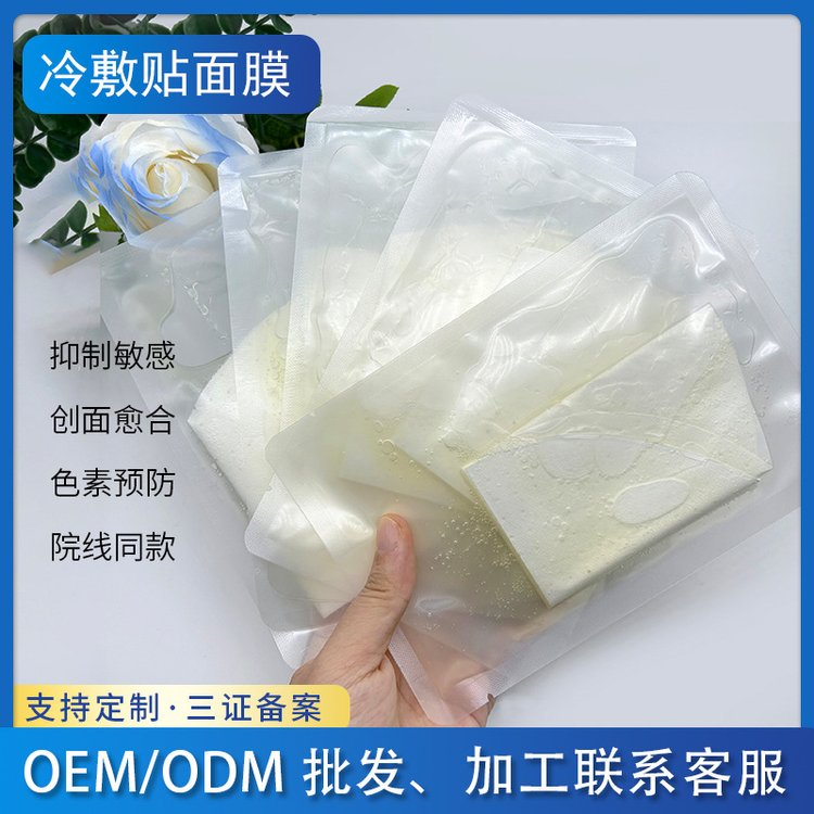 美容院专供冷敷贴面膜术后敏感泛红补水保湿晒后修护面膜厂家批发
