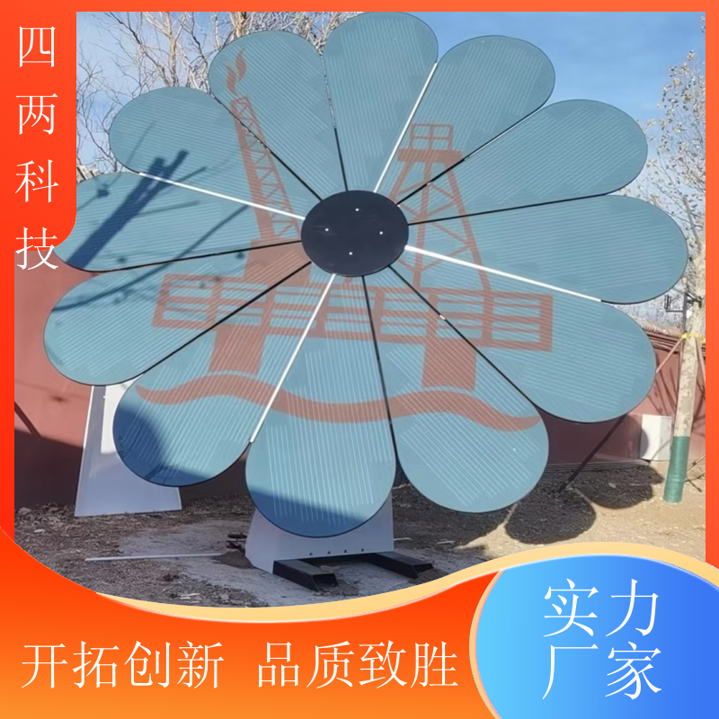 四两 能源科技馆 光伏向日葵 太阳利用率高 送货上门 品牌