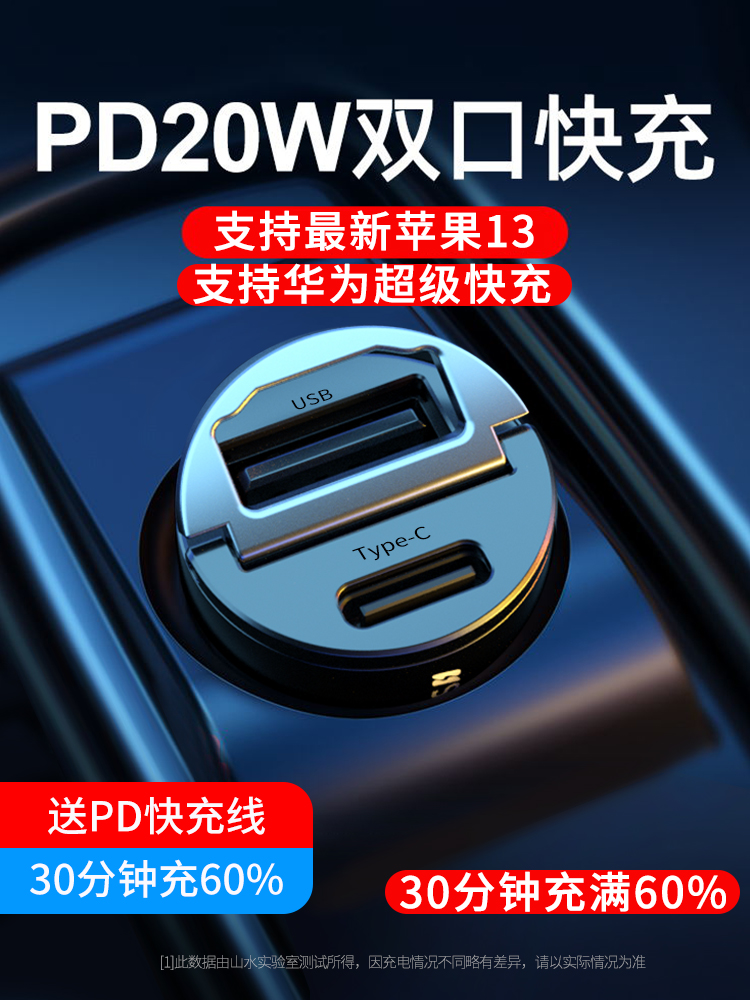 车载充电器快充汽车usb车充苹果12/13隐形充电头点烟器转换插头