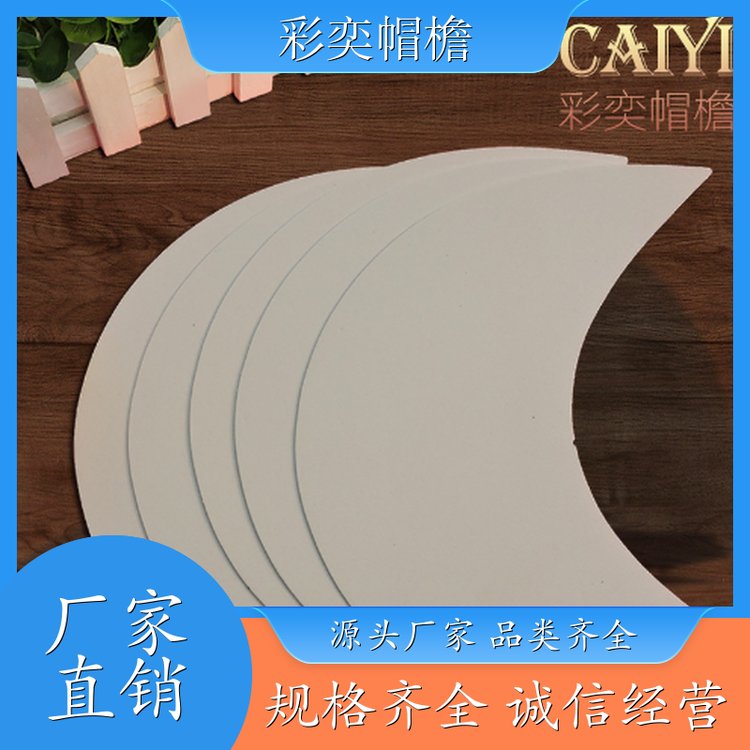 工厂加工定制 塑料针织帽沿 水洗不变形 成人帽子配件 库存充足