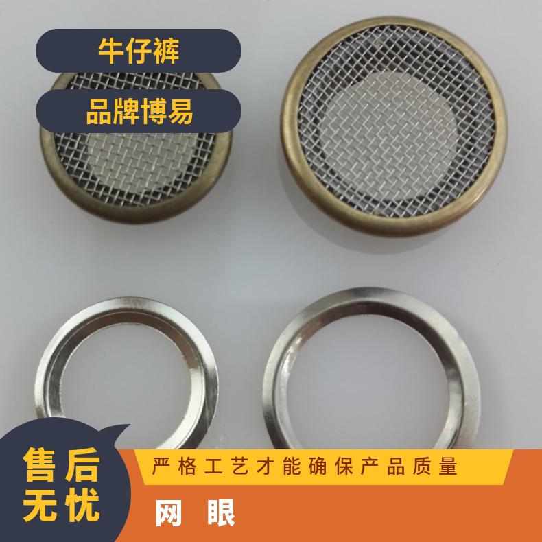 博易 内径8MM 网眼扣 有鸡眼扣 钮扣 通气有网 面电镀 现货