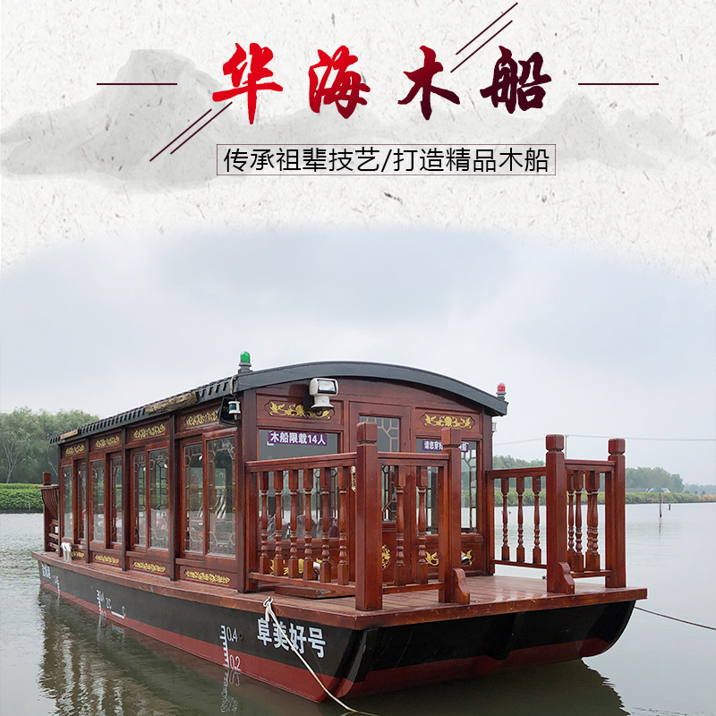 8米画舫船 大型景区仿古载客画舫 华海供应 休闲木船