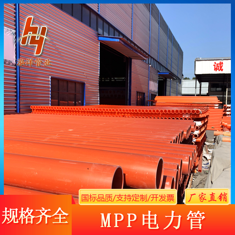 泓洋管业 MPP电力管厂家 mpp管件 过道拖拉电力顶管 电力穿线管 规格全