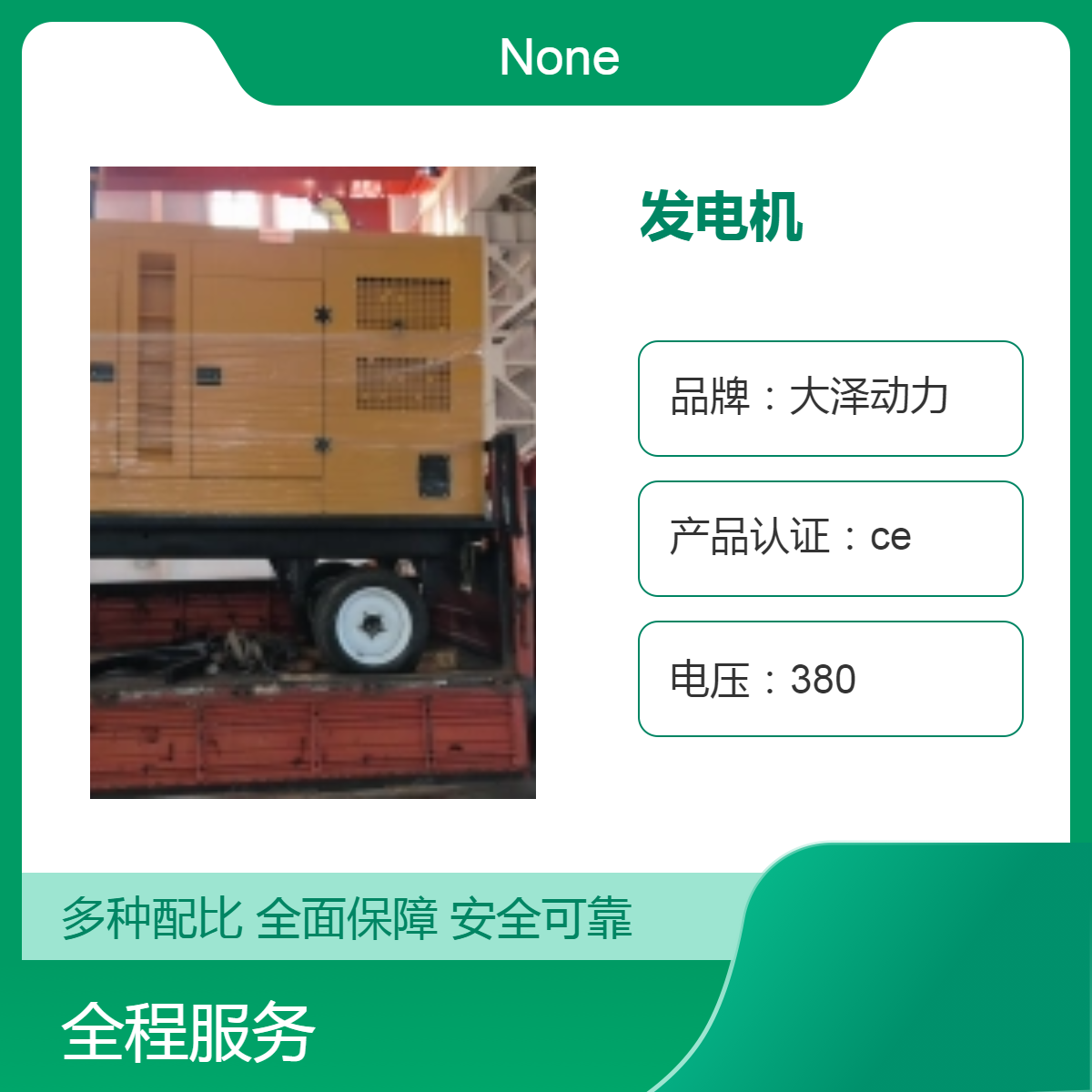 300kva柴油发电机大泽动力200L，TO320000ETZ，高原款，支持定制