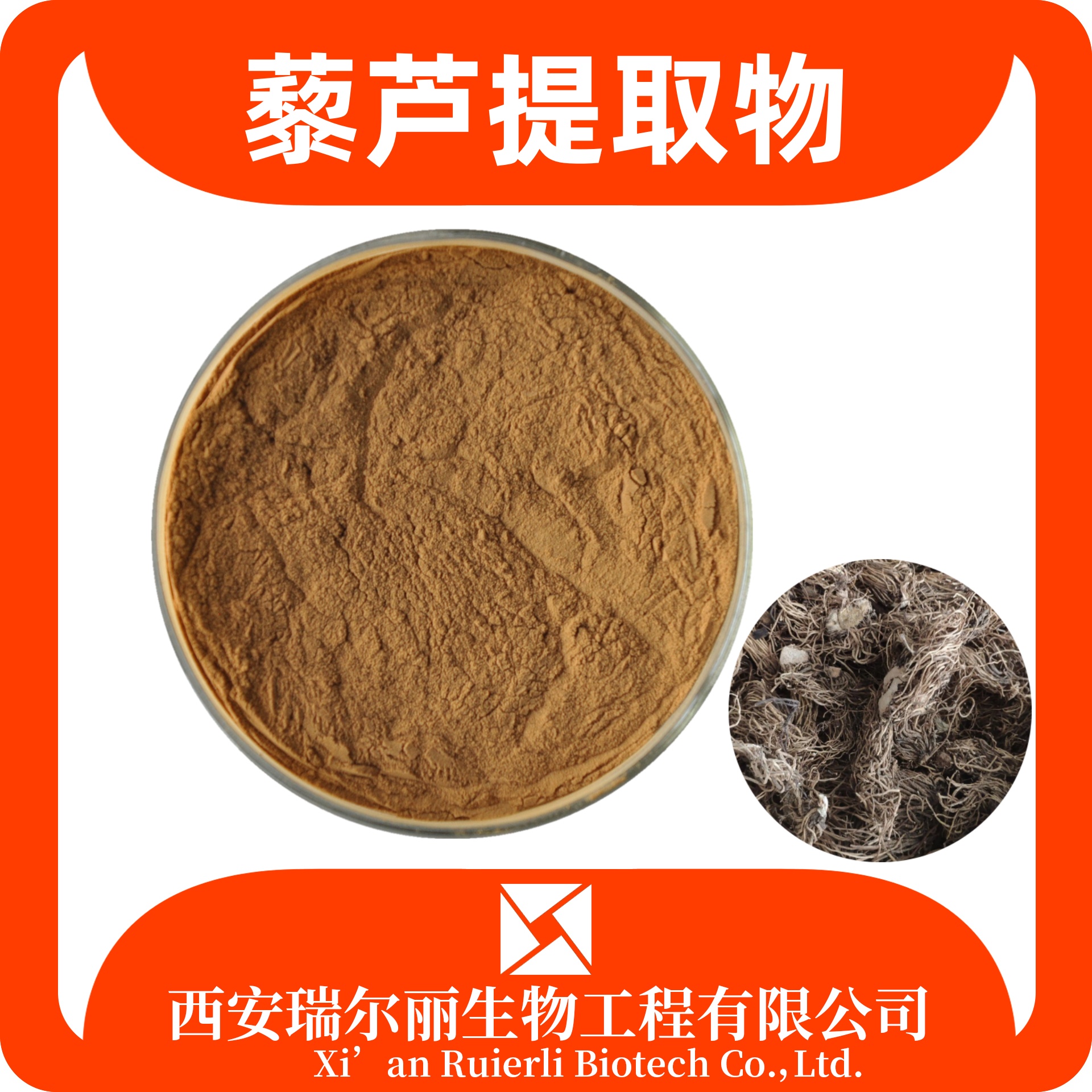藜芦提取物 水溶藜芦粉 速溶浓缩粉 食品级 喷雾干燥 SC证 源头厂家