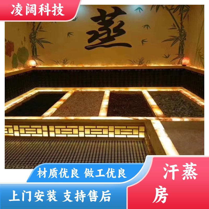 凌阔 大型 中药灵芝汗蒸房 多种风格规格定制 上门服务