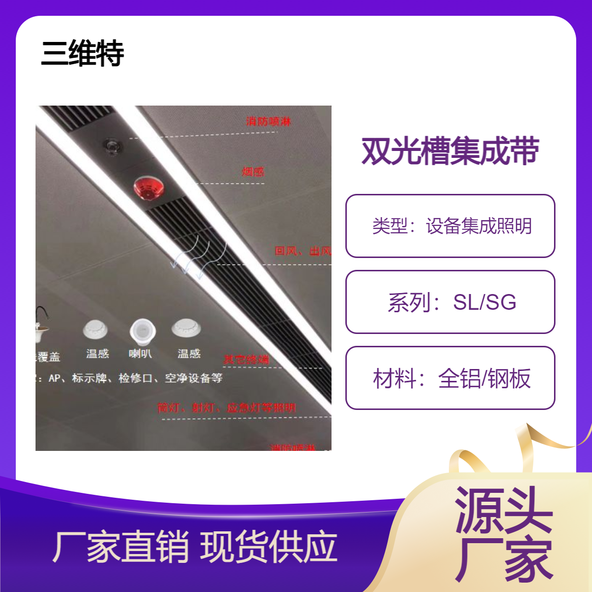 三维特设备集成照明SX系列 集成终端 安装便捷