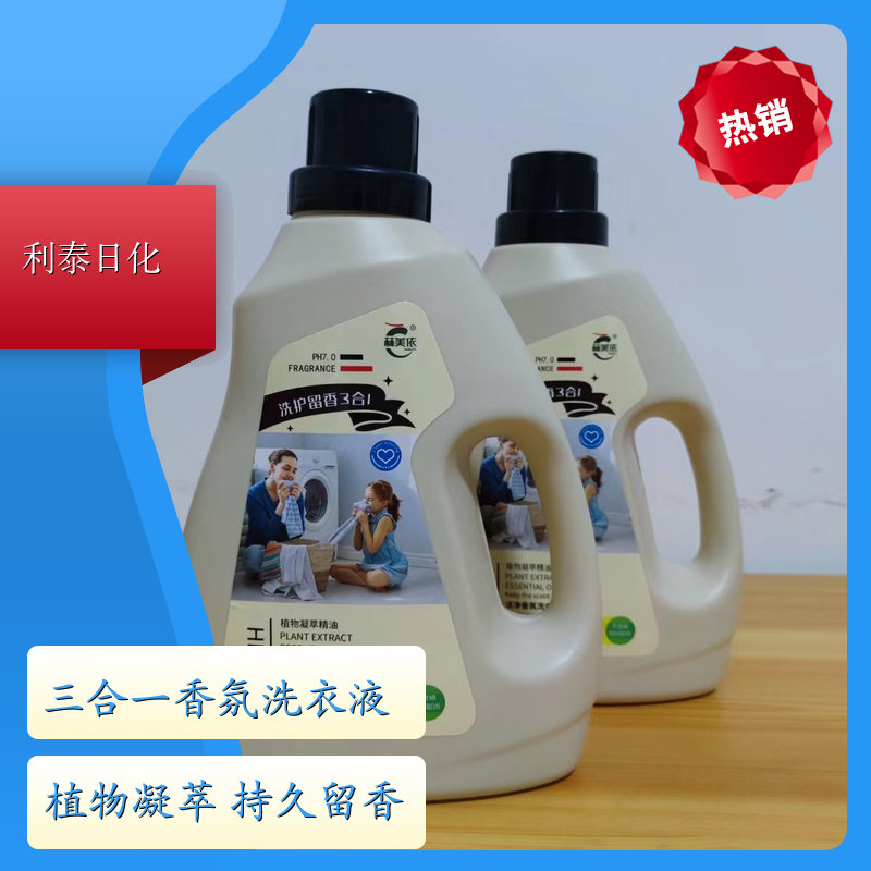 品牌洗衣液 2kg桶装 去渍护衣洁净留香全效去渍 利泰日化