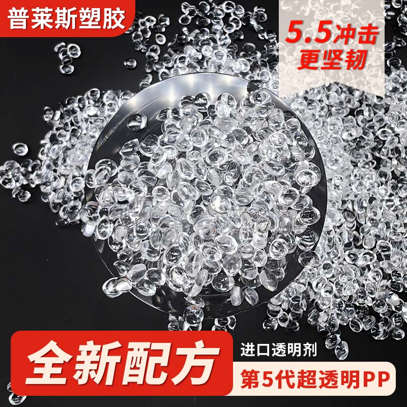 超透明PP塑料材料 超高清晰度 高韧性 聚丙烯 食品级 高流动性 普莱斯