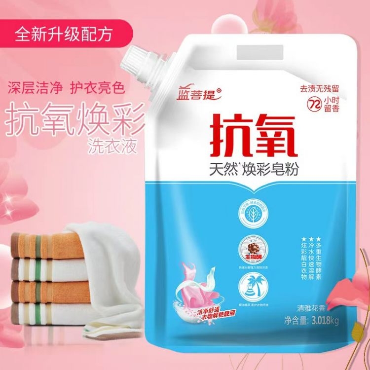 活氧洗衣系列皂粉 支持定制规格 高效去污增白
