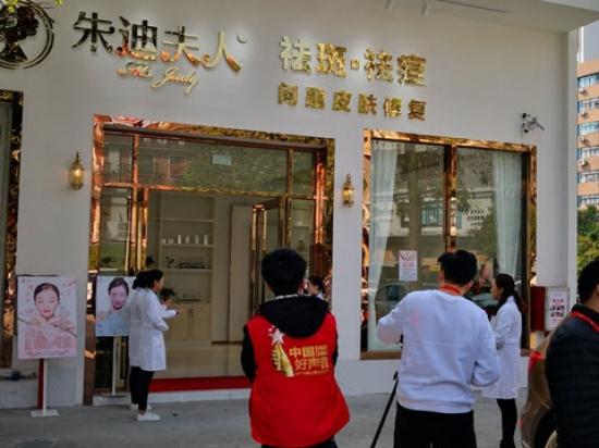 朱迪夫人祛痘祛斑